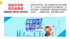 贵族院校招生官一对一面试机遇